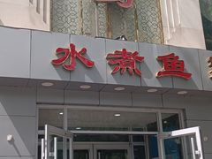 -鑫巴蜀(和平里店)