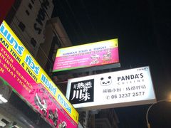 -熊猫小厨