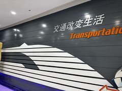 -磁浮交通科技馆