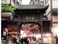 -捞沙巷