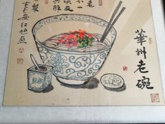 -华州老碗