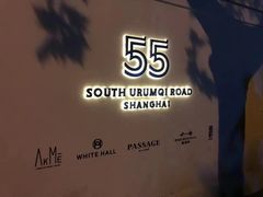 -伯衡55·吉品轩(乌鲁木齐南路店)