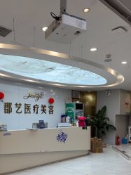 -郡艺医疗美容·微整·眼鼻吸脂