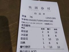 账单-桃园眷村(万象天地店)