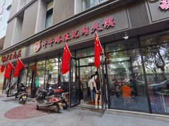 门面-子午路张记肉夹馍(翠华路店)
