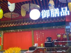 门面-御膳品糖水(欧乐坊店)