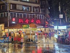 -飘香火锅(玉林西路店)