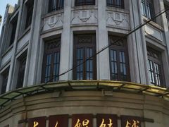 -长人馄饨铺(解放街店)