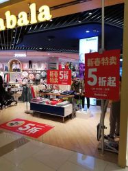 -巴拉巴拉Balabala(印象城店)