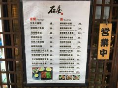 菜单-石屋料理(南京西路店)