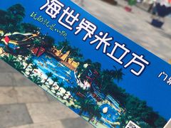 -天山海世界·米立方