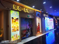-曼泰·泰餐(京华城店)