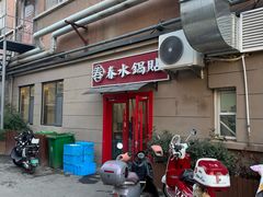 -春水锅贴·传统鲁菜(大明湖店)