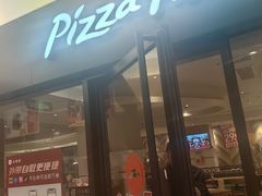 -必胜客(安河桥北店)