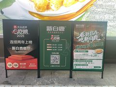 -新白鹿餐厅(松江开元地中海店)
