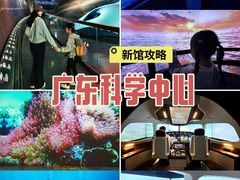 -广东科学中心