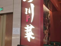 -廖川菜(太阳宫店)