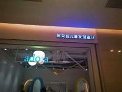 点击看大图 -阿朵拉儿童发型设计(金狮广场店)