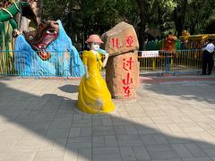 -朝阳公园游乐园