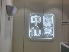 -书亦烧仙草(利民街店)
