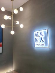 -MOVAN HAIR莫凡匠人发型屋