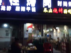 门面-熊在烤肉烧烤店(林荫店)