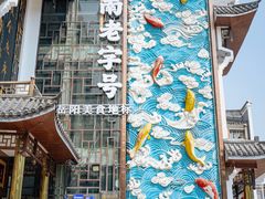 -巴陵全鱼席(湖南老字号汴河街店 )