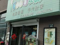门面-iFood甜嫩嫩(江东北路店)