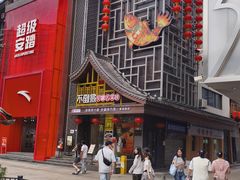 -不倒翁·安徽名菜楼(步行街店)