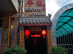 -窄巷子陕菜馆·地道陕西菜(粉巷店)