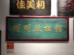 门面-东来顺饭庄(西直门店)