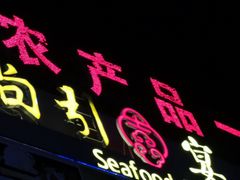 -田禾国际农产品交易中心(东城中路店)