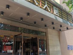 -人人居(四府街店)