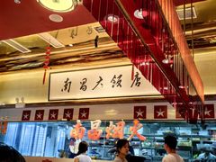 -南昌大饭店·非遗南昌菜(万寿宫店)