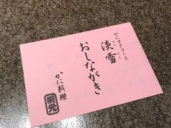 -蟹道乐(網元別館店)