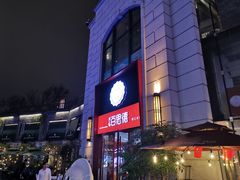 -客临百思德·东北特色馆(龙湖时代天街店)