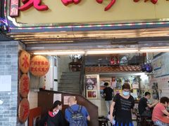 门面-老西关濑粉(文明路店)