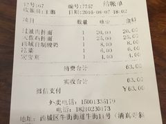 账单-丝路伊兰·兰州牛肉面(牛街总店)