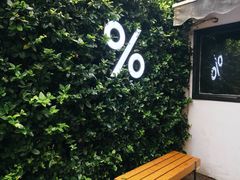 -% Arabica阿拉比卡咖啡(武康路店)