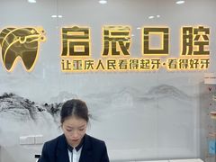 -启辰口腔(南坪店)