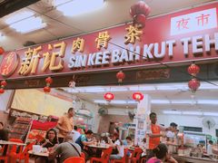 -新记肉骨茶