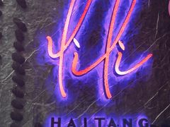 -莉莉海堂HAITANG·烤鸭(国贸商城店)