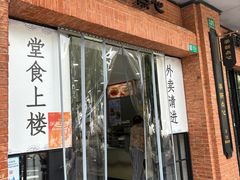 -美新点心店(陕西北路店)