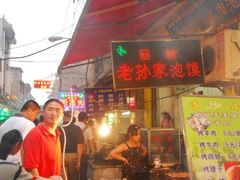 -毅祥斋老孙家泡馍(北院门鼓楼店)