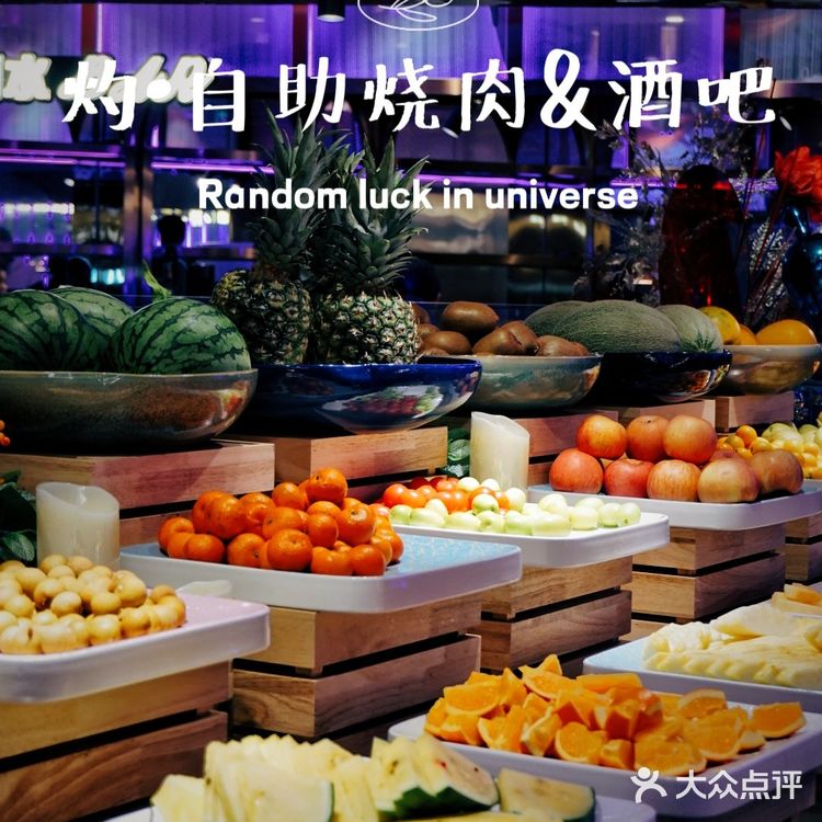 音乐与烤肉都不能少,扶墙级自助烤肉酒吧‼️