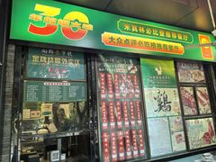 -粤·向群饭店(泮塘路店)