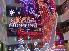 彩灯-上海世茂广场(南京东路店)