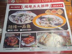 -随缘小馆(红岭路店)