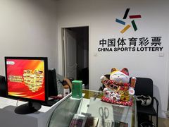 -中国体育彩票(政立路店)