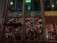 门面-浩海火烧云傣家菜(京广店)